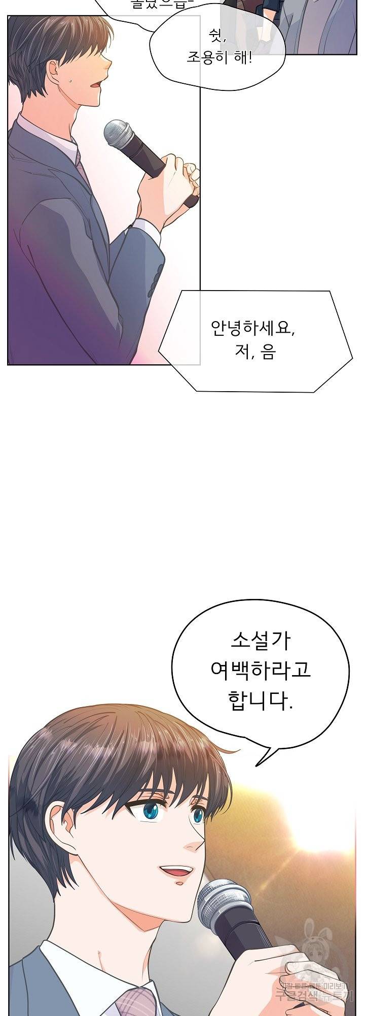 옆집남자와 소설가와 기묘한 이야기 158화 7