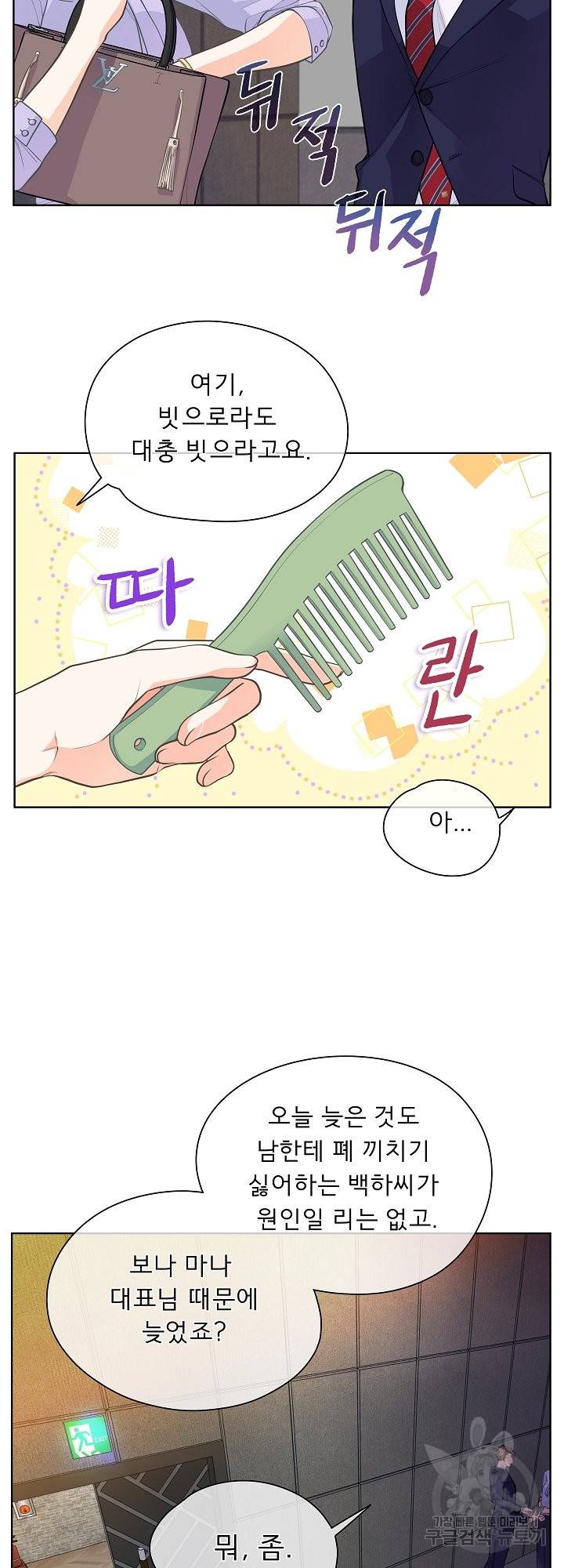 옆집남자와 소설가와 기묘한 이야기 158화 11