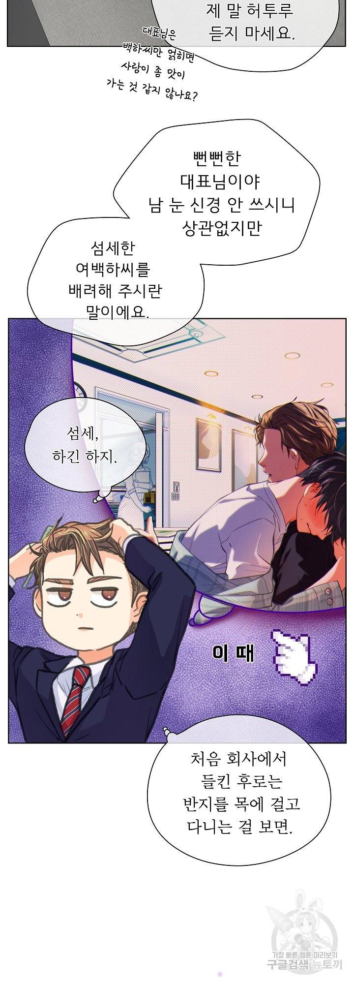 옆집남자와 소설가와 기묘한 이야기 158화 13
