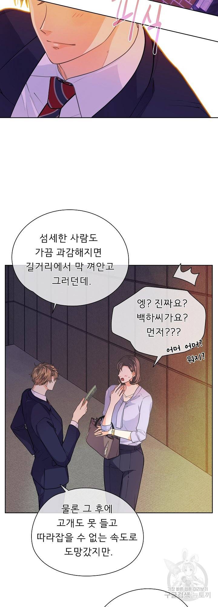 옆집남자와 소설가와 기묘한 이야기 158화 17