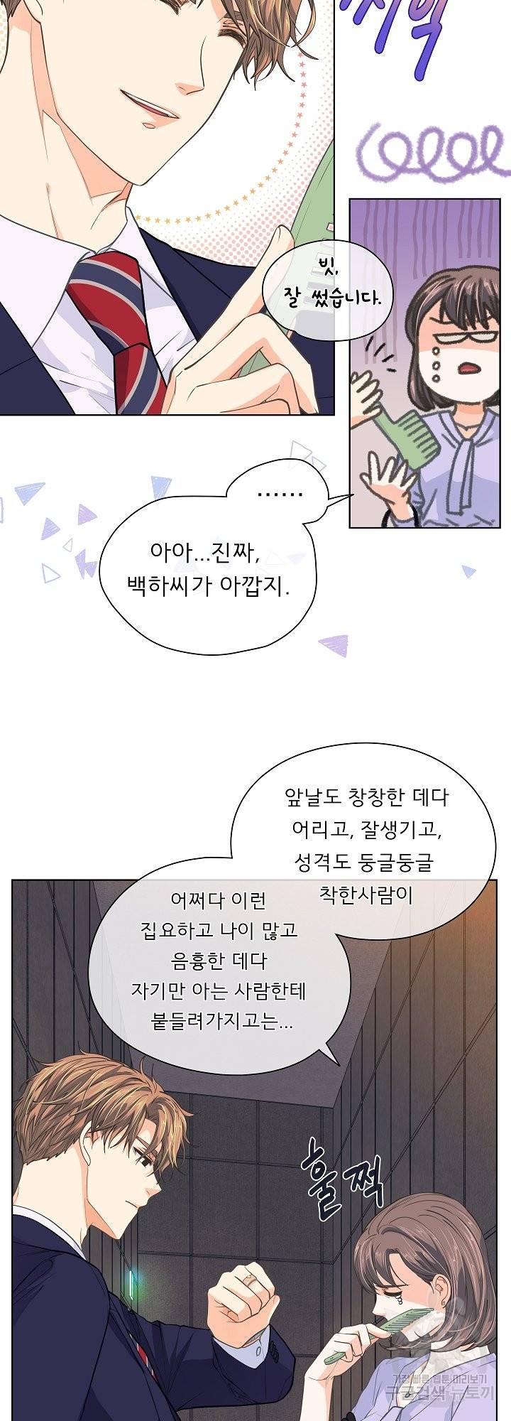 옆집남자와 소설가와 기묘한 이야기 158화 19