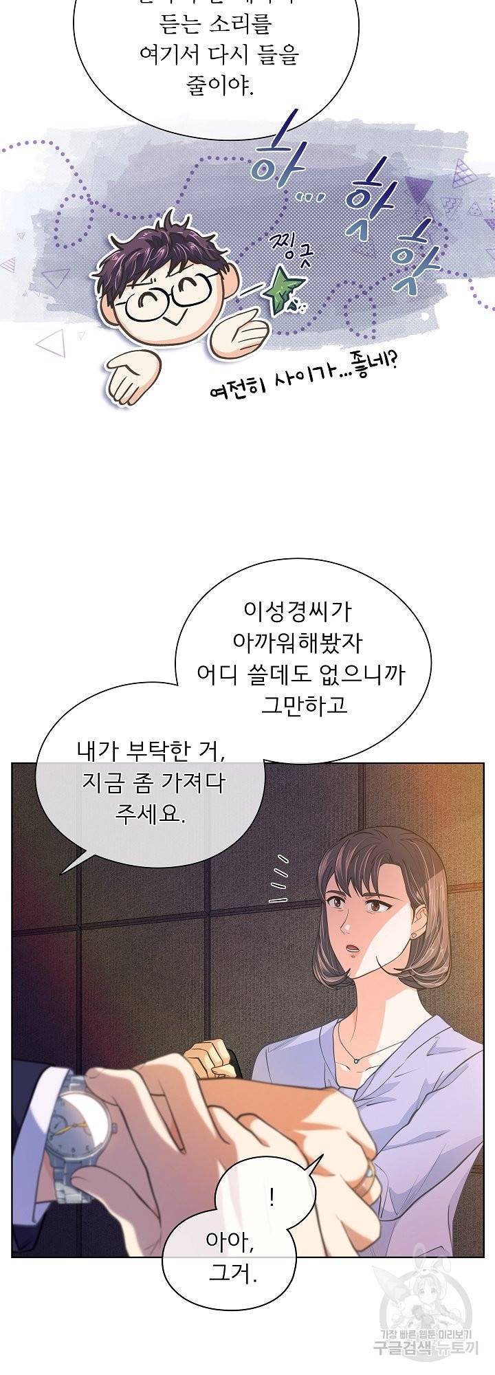 옆집남자와 소설가와 기묘한 이야기 158화 21