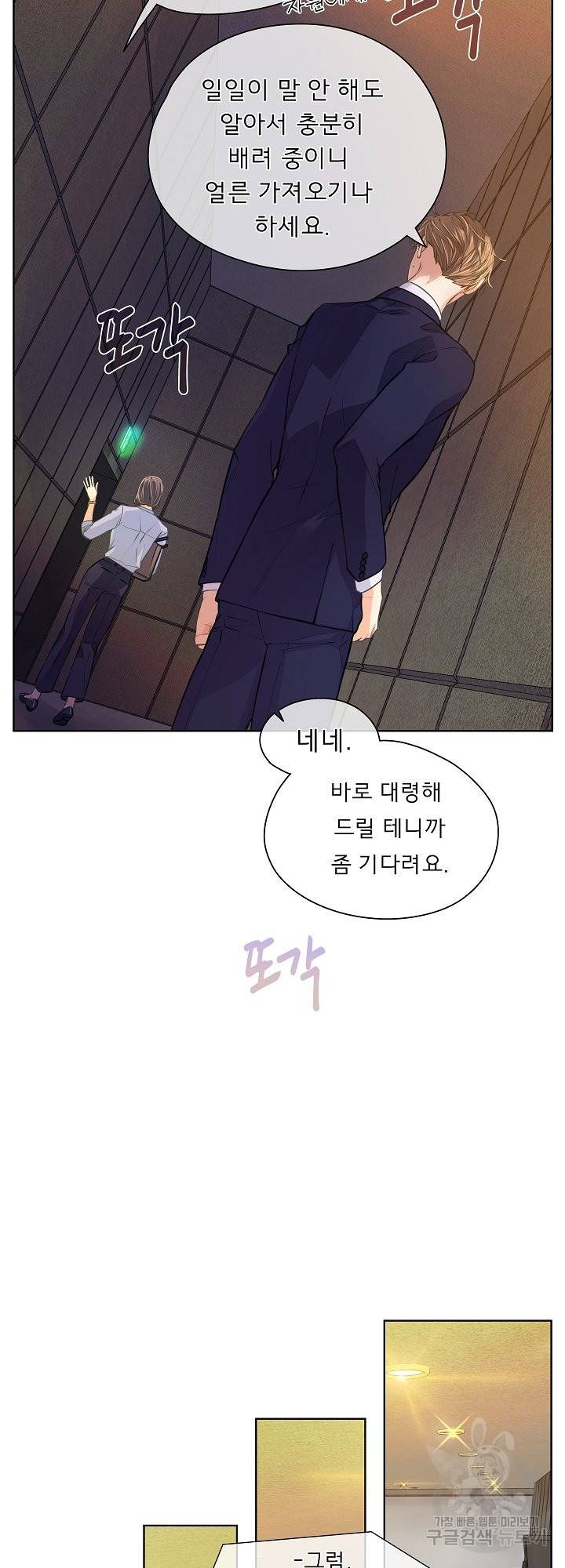 옆집남자와 소설가와 기묘한 이야기 158화 23