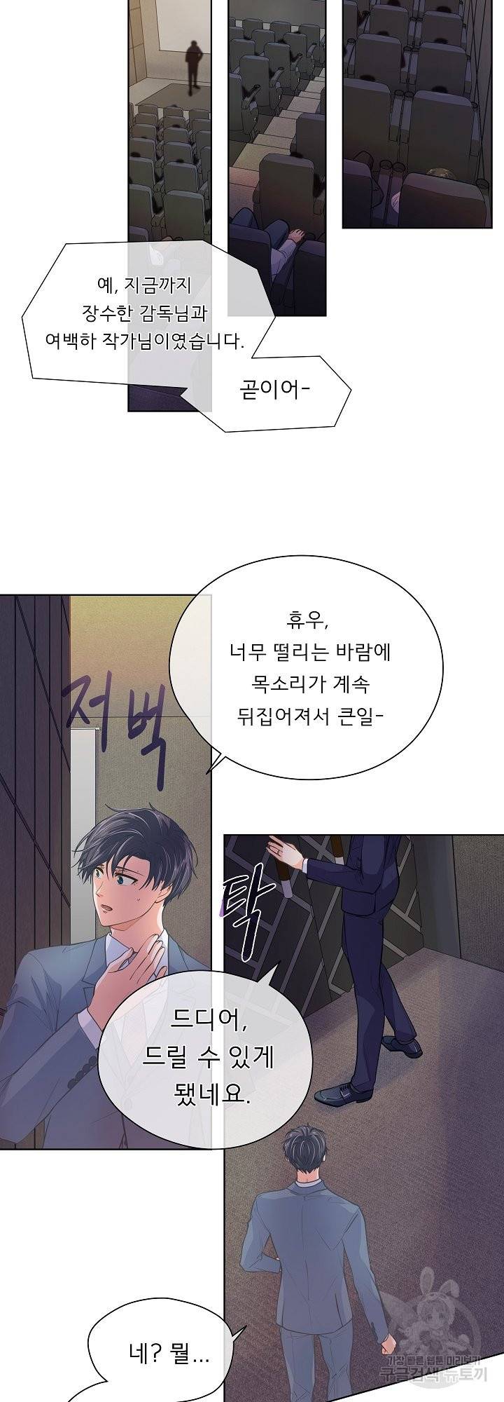 옆집남자와 소설가와 기묘한 이야기 158화 25