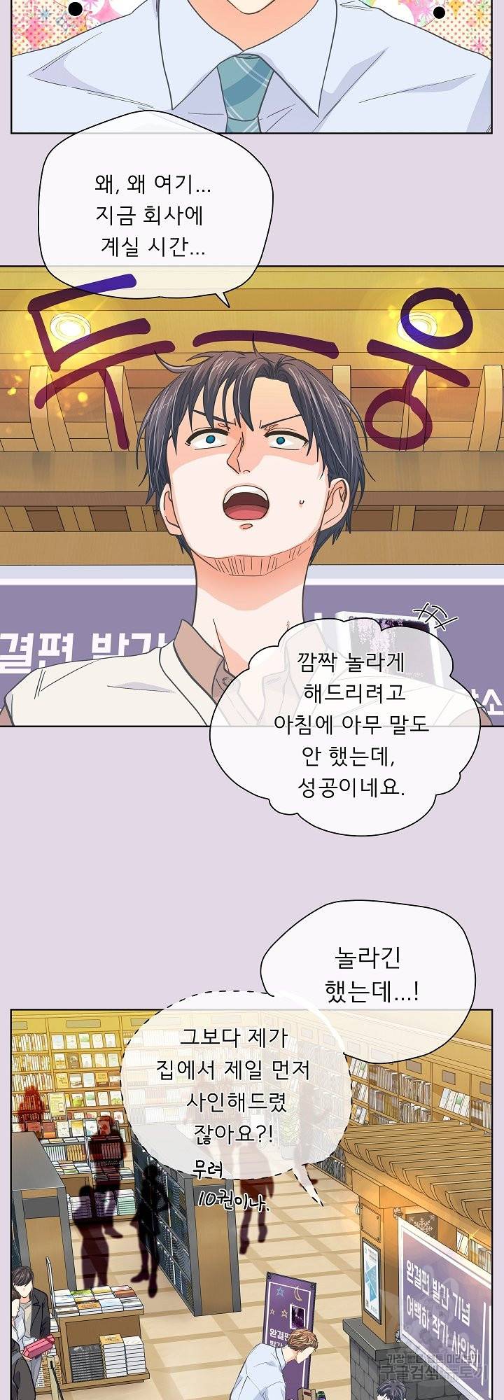옆집남자와 소설가와 기묘한 이야기 158화 31