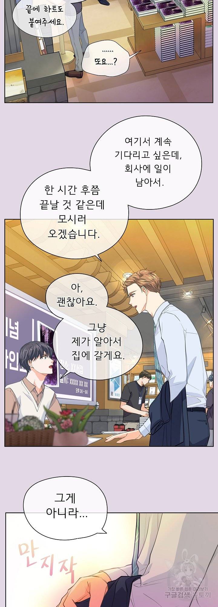 옆집남자와 소설가와 기묘한 이야기 158화 33