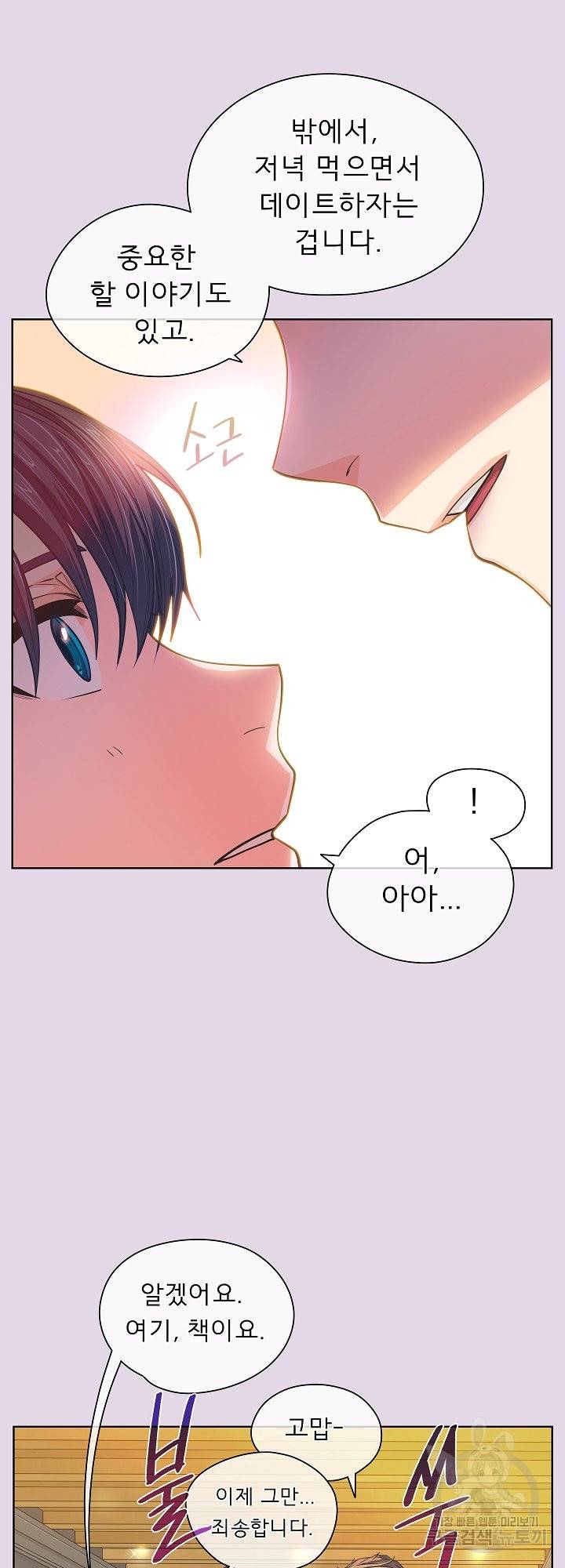옆집남자와 소설가와 기묘한 이야기 158화 35