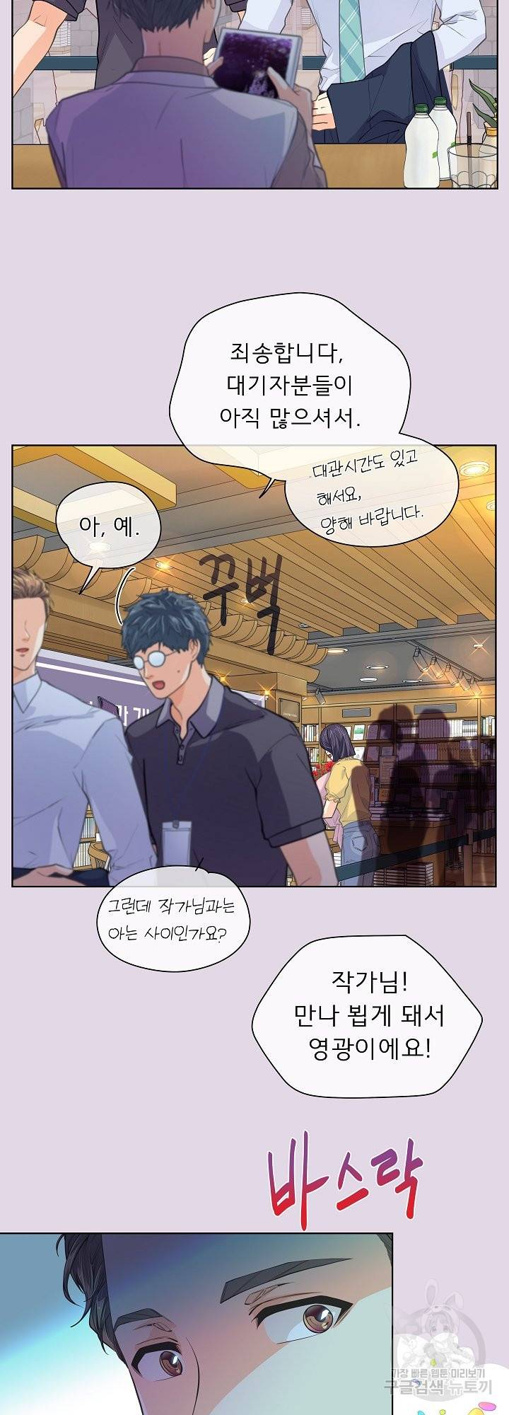 옆집남자와 소설가와 기묘한 이야기 158화 37