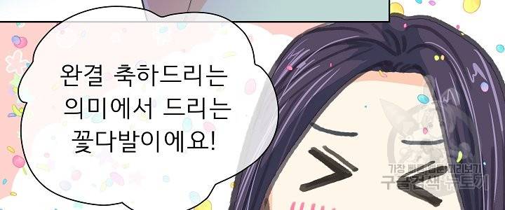 옆집남자와 소설가와 기묘한 이야기 158화 38