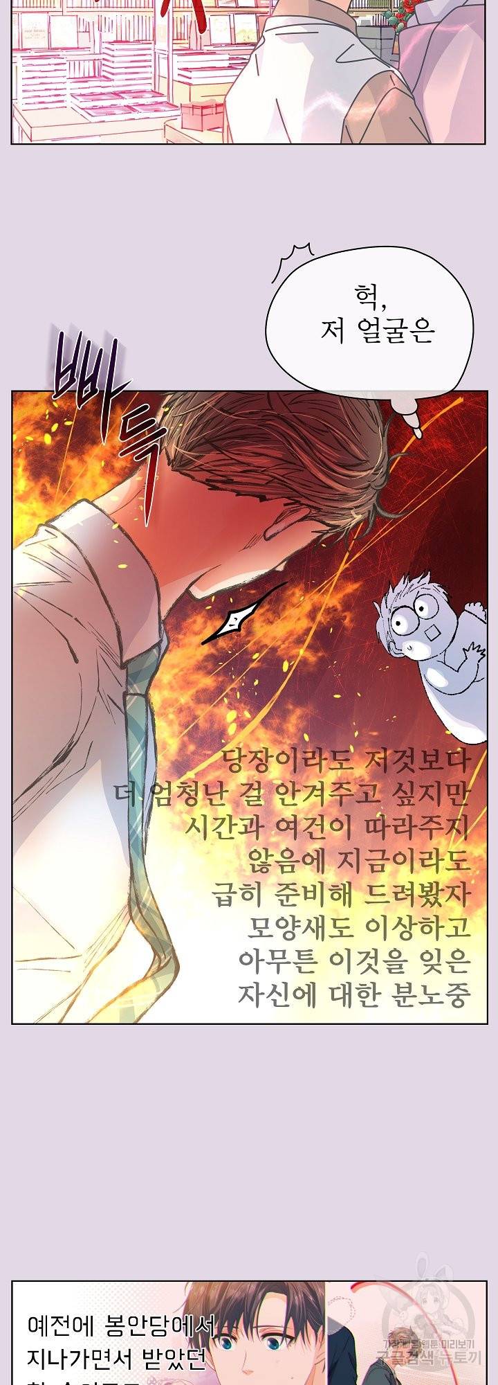 옆집남자와 소설가와 기묘한 이야기 158화 41