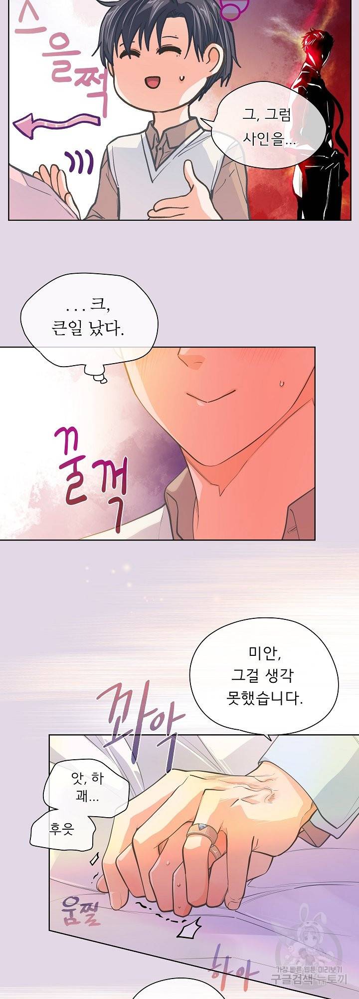 옆집남자와 소설가와 기묘한 이야기 158화 43