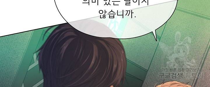 옆집남자와 소설가와 기묘한 이야기 158화 46