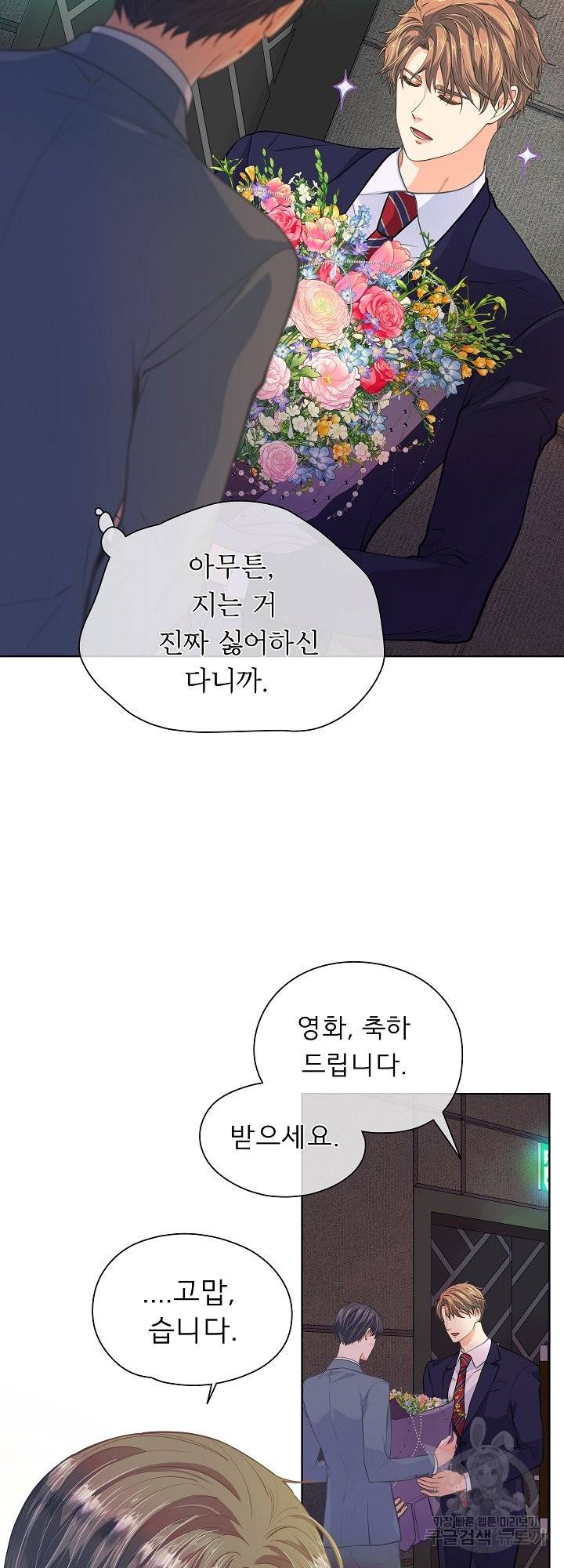 옆집남자와 소설가와 기묘한 이야기 158화 47