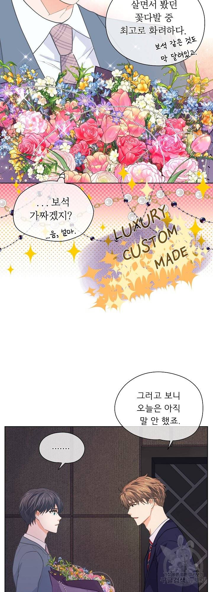 옆집남자와 소설가와 기묘한 이야기 158화 49