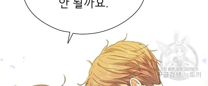 옆집남자와 소설가와 기묘한 이야기 158화 56