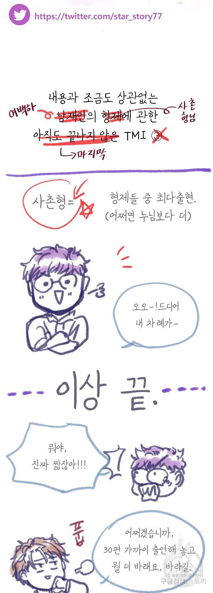 옆집남자와 소설가와 기묘한 이야기 158화 59
