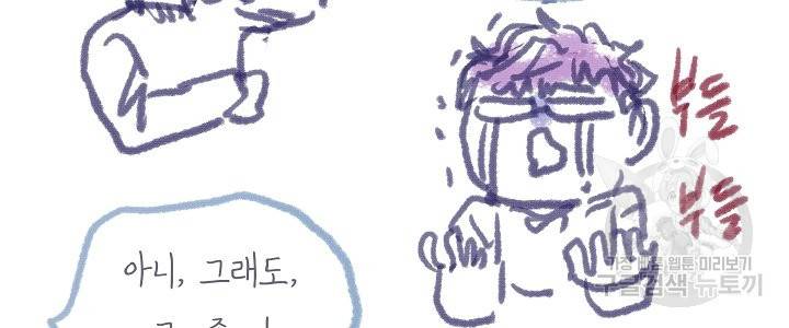 옆집남자와 소설가와 기묘한 이야기 158화 60