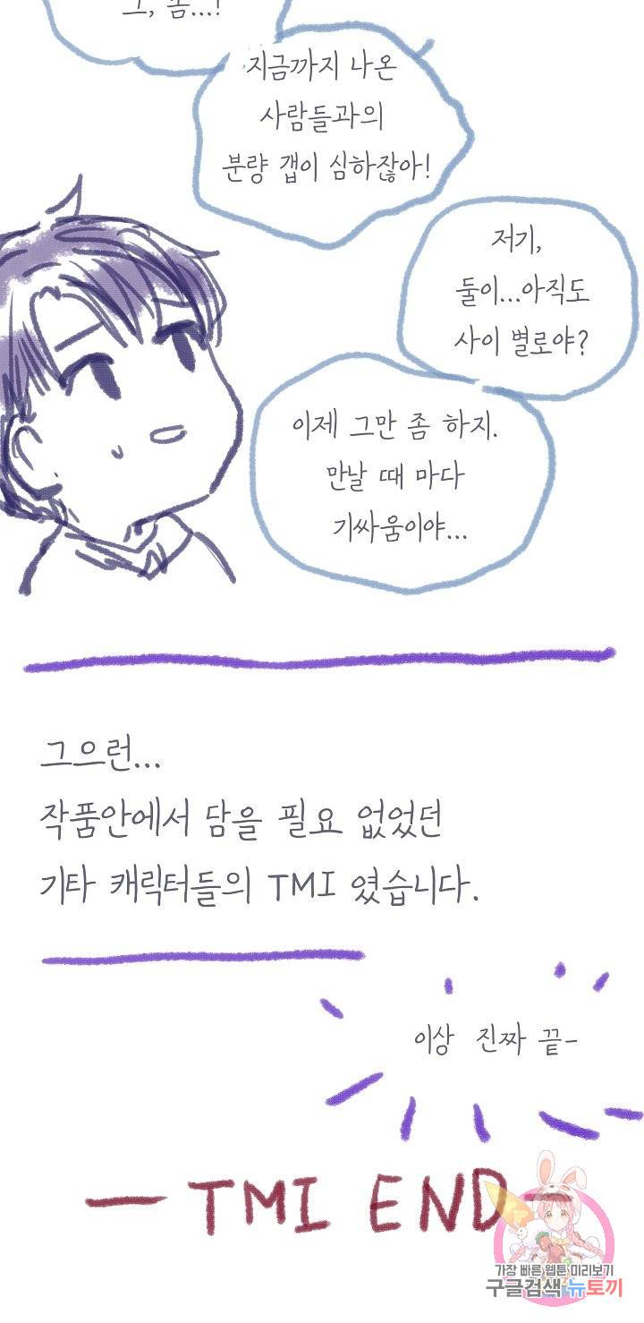 옆집남자와 소설가와 기묘한 이야기 158화 61