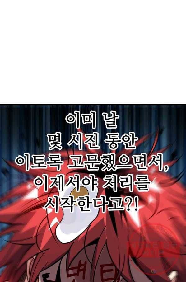 무영삼천도 58화 1