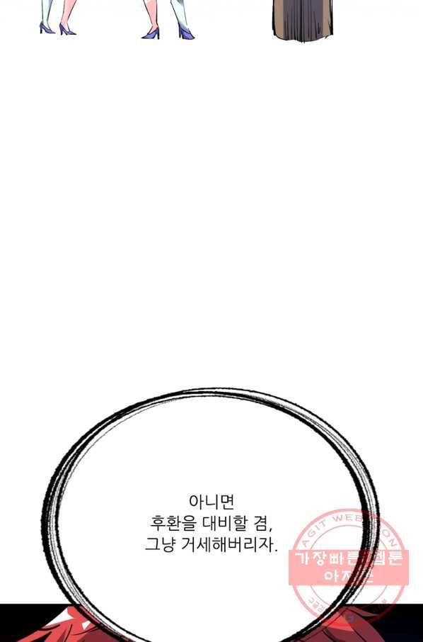 무영삼천도 58화 4