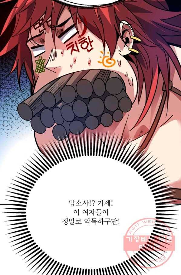 무영삼천도 58화 5