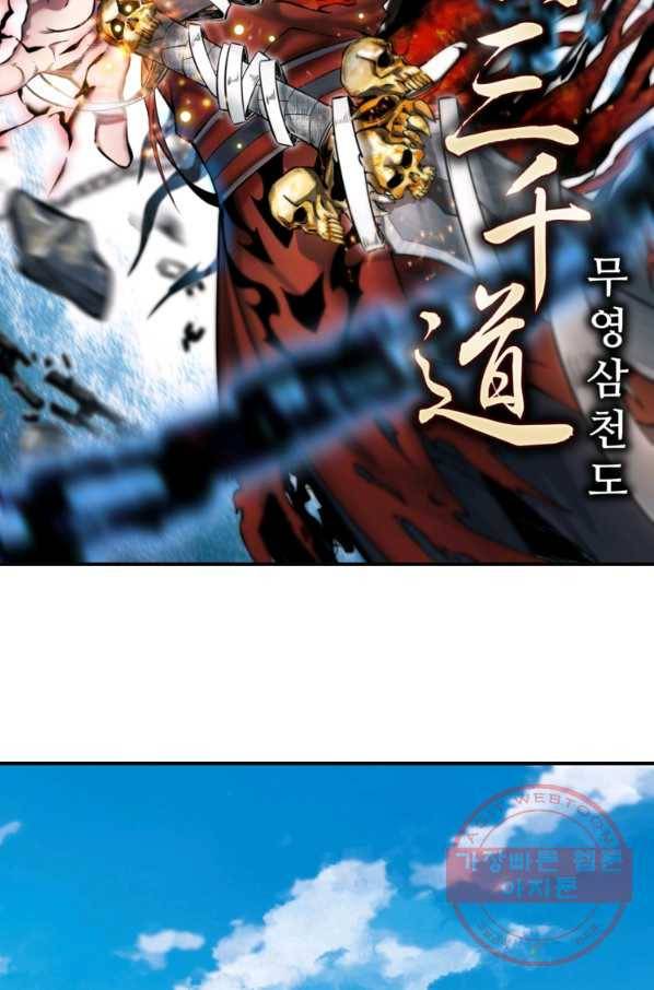 무영삼천도 58화 8