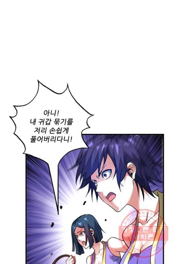 무영삼천도 58화 14