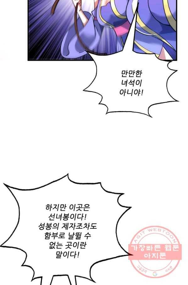 무영삼천도 58화 15