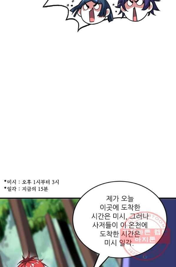무영삼천도 58화 19