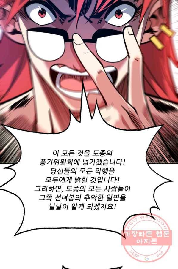 무영삼천도 58화 25