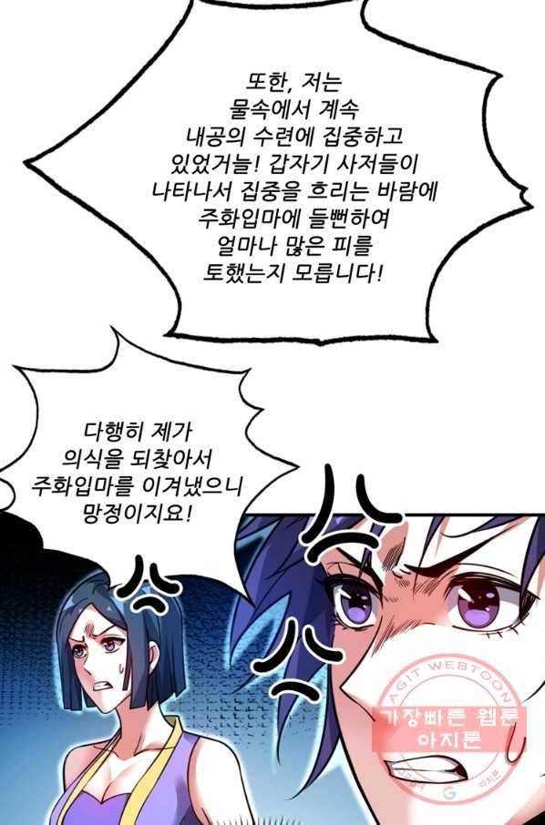 무영삼천도 58화 26