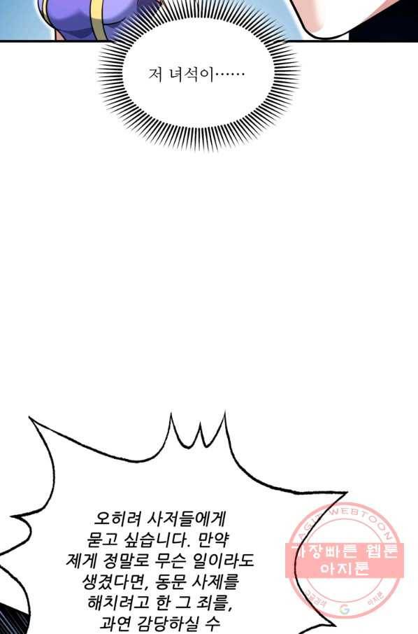 무영삼천도 58화 27