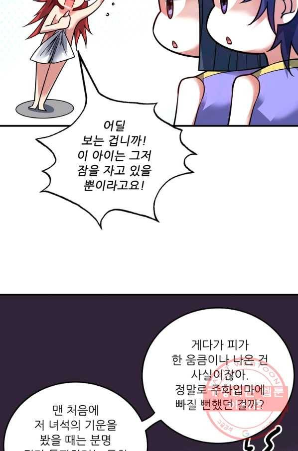 무영삼천도 58화 34