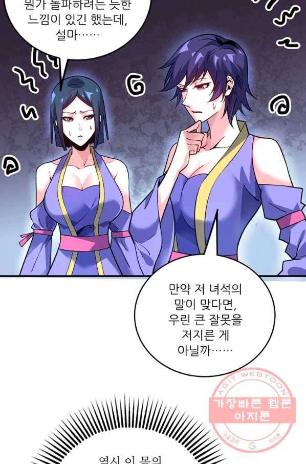 무영삼천도 58화 35
