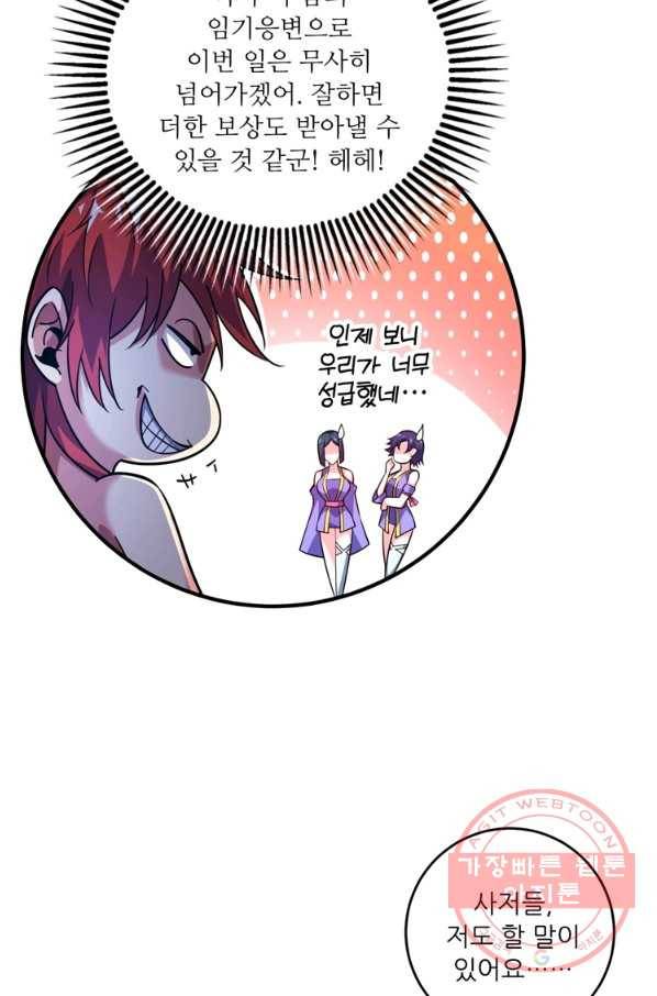 무영삼천도 58화 36