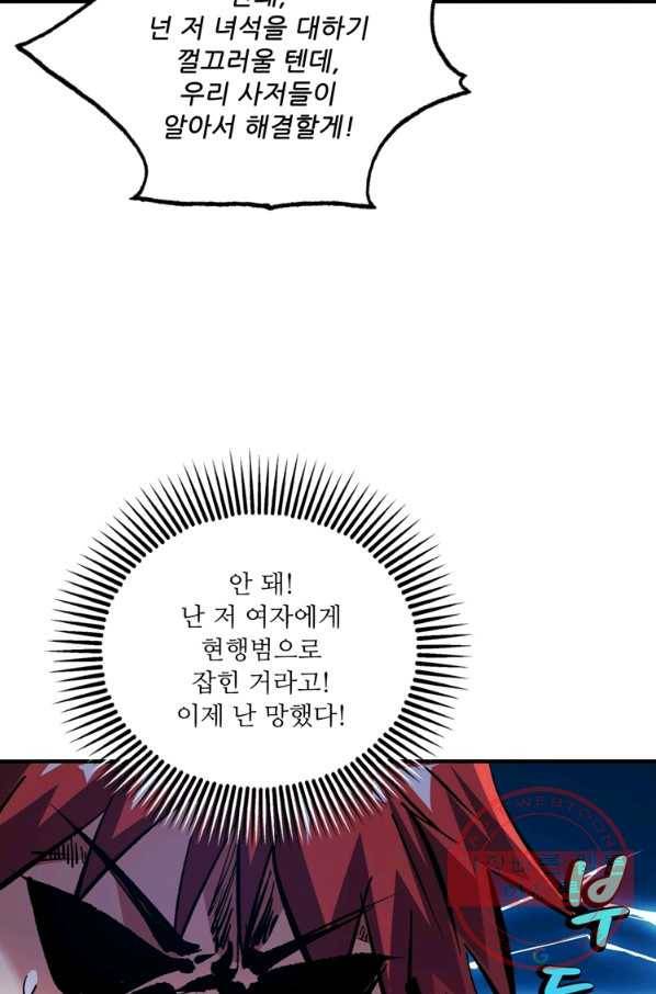 무영삼천도 58화 39