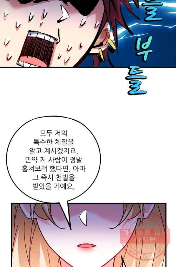 무영삼천도 58화 40