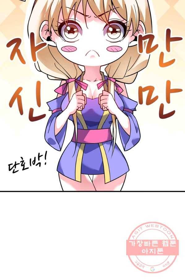 무영삼천도 58화 42