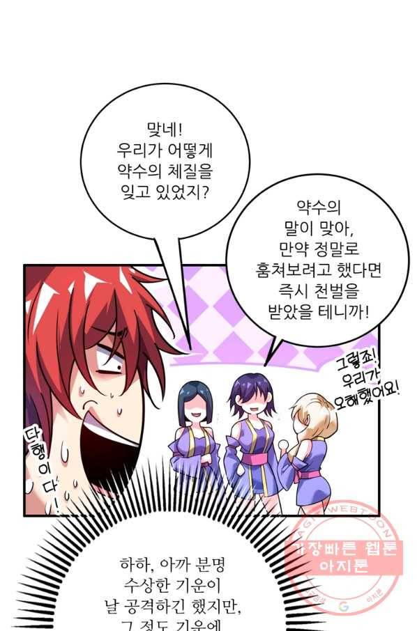 무영삼천도 58화 43