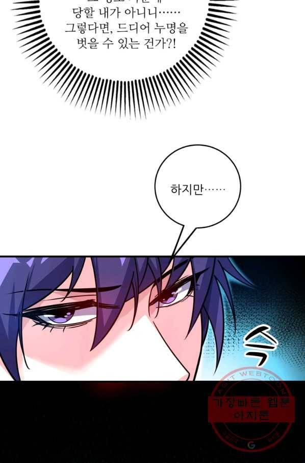 무영삼천도 58화 44