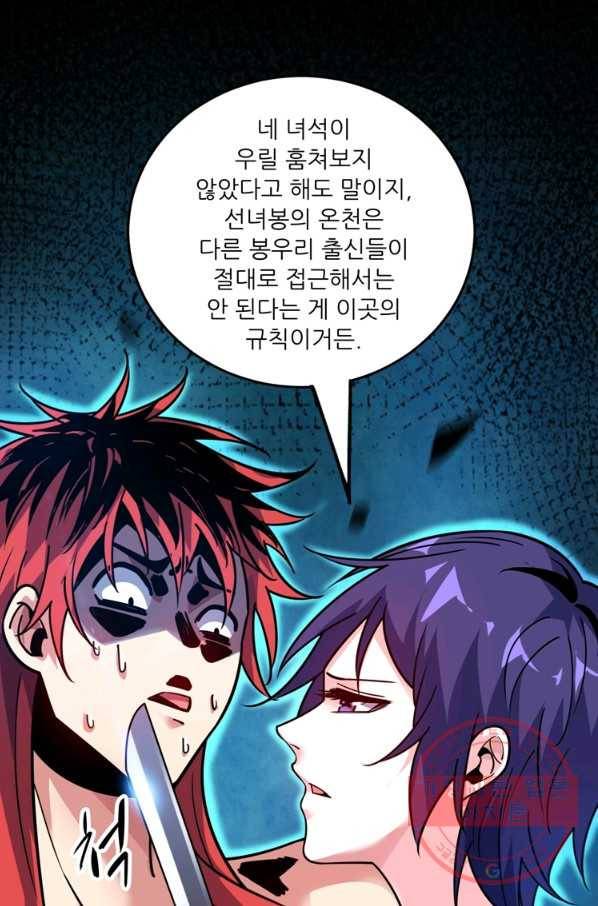 무영삼천도 58화 45