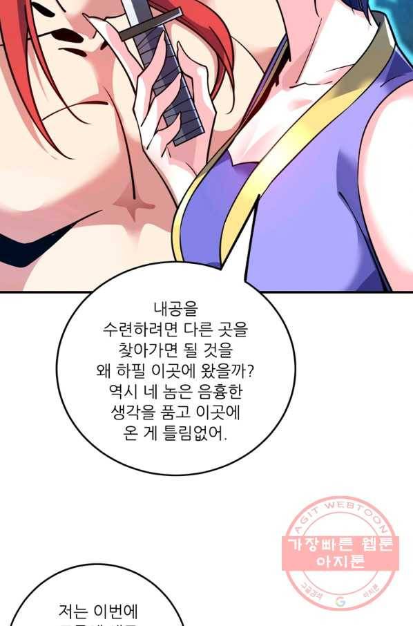 무영삼천도 58화 46