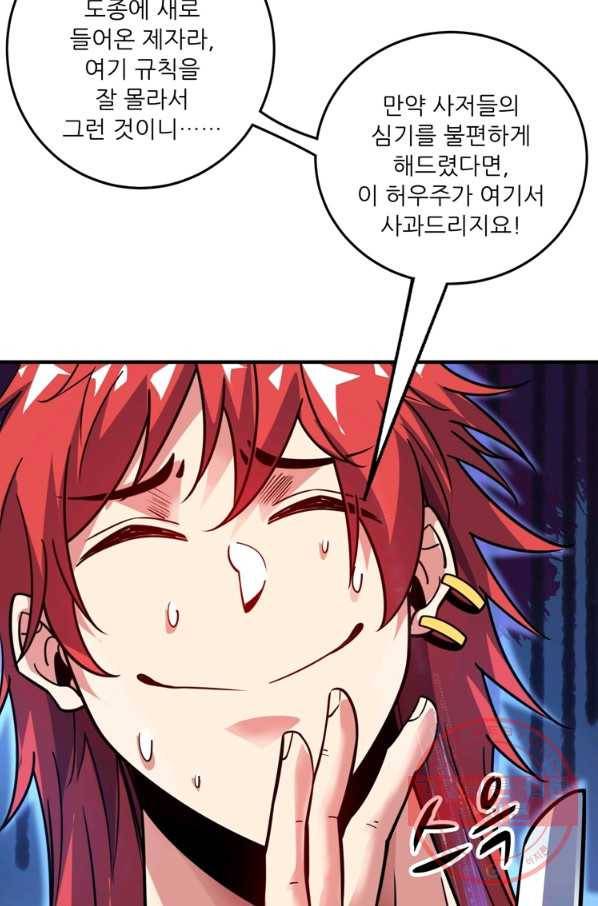 무영삼천도 58화 47