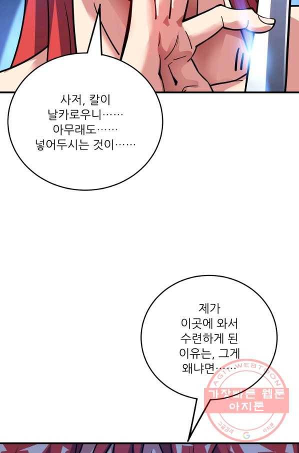 무영삼천도 58화 48