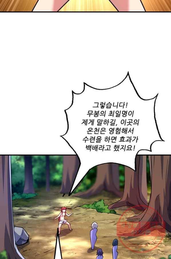 무영삼천도 58화 51