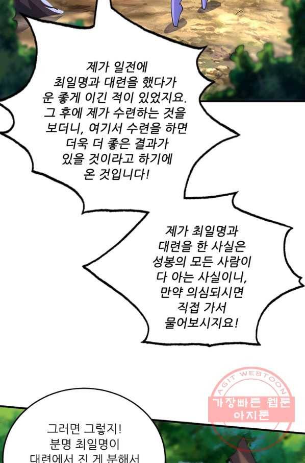 무영삼천도 58화 52