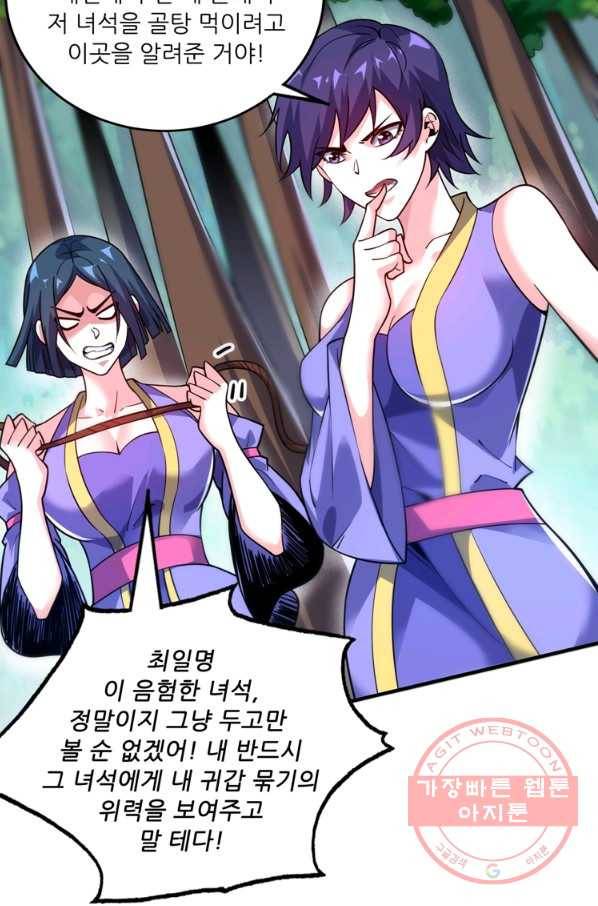 무영삼천도 58화 53