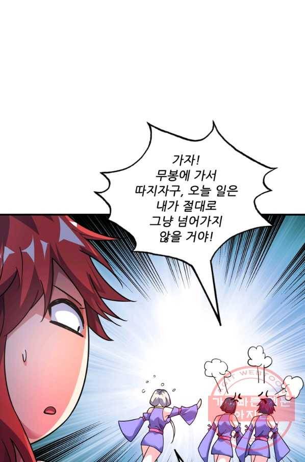 무영삼천도 58화 54