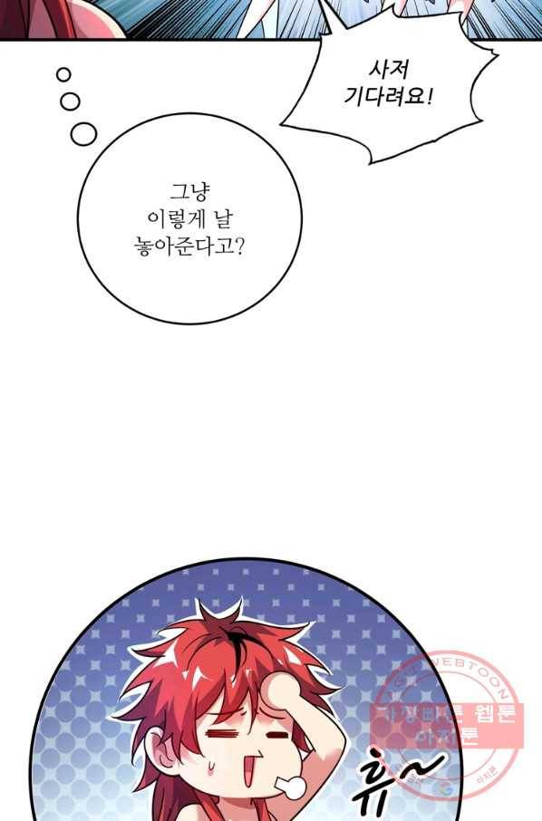 무영삼천도 58화 55