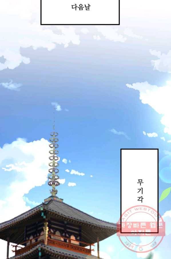 무영삼천도 58화 57